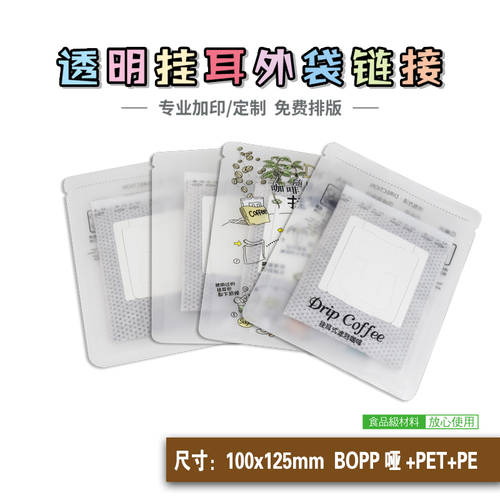 NVIDIA / AMD 프린트 귀걸이식 커피 포장 가방 커피 갈색 분말 파우치 귀걸이식 가방 포장 봉투 투명 매트 지문방지 100 개