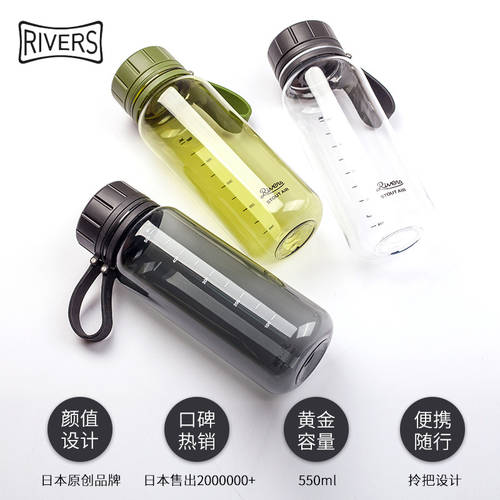 RIVERS 일본 야외 스포츠 합성수지 플라스틱 물 컵 휴대용 심플 써머 여름용 남여공용 누수 방지 헬스용 텀블러 아이