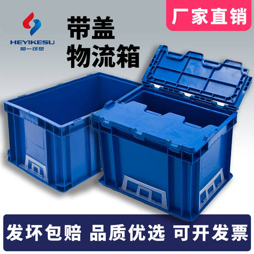 범퍼 두꺼운 NEW 플라스틱 뚜껑있는 운송 수송 물류 센터 상자 자동차 WITH 보관함 회전율 상자 수납 도구 상자 부품 상자