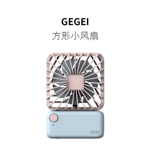 현대 용품 /GEGEi 탁상용 소형 팬 선풍기 USB 소형 미터 당신은 휴대용 충전 사무용 데스크탑 쿨링팬 선풍기