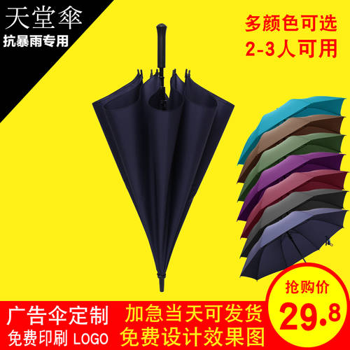 EUMBRELLA 장우산 장우산 확장 비즈니스 장우산 2인용 블랙 접착제 자외선 차단제 주문제작 프린트 광고용 우산