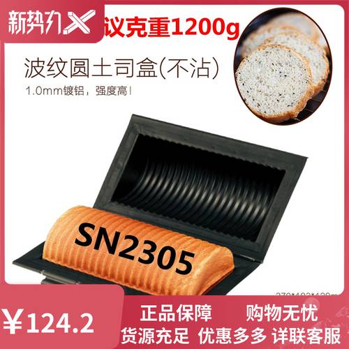 3 구울 수 있습니다 기구 용품 토스트 와 SN2305 골판 원형 토스트 상자 케이스 ( 묻지 않는 ) 식빵 모형
