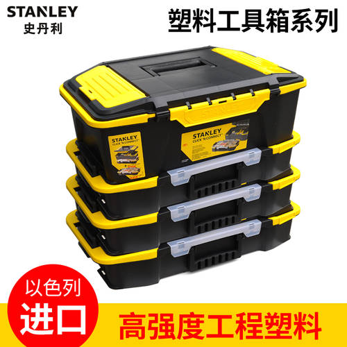 스탠리 STANLEY 공구 툴 박스 작업자 산업 수리 공구 툴 부품함 플라스틱 공구 툴 세트 상자 보관 상자 전기공 도구 상자