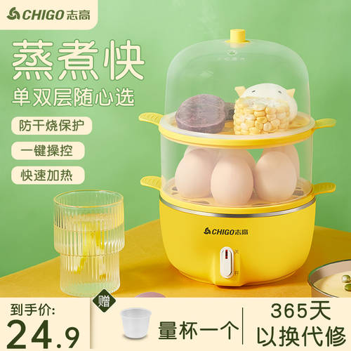 Chigo 삶은 계란 계란찜기 계란 삶는 기계 자동 전원 차단 가정용 다기능 소형 미니 계란찜기 계란 삶는 기계 호텔 기숙사 1 인 아이템