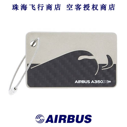 주하이 비행 상점 A350 XWB carbon fibre luggage tag 카본 러기지 태그