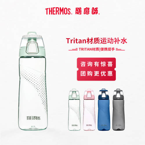THERMOS Tritan 대용량 텀블러 여름용 아웃도어 남녀공용 휴대용 스포츠 물 컵 TCSG-700