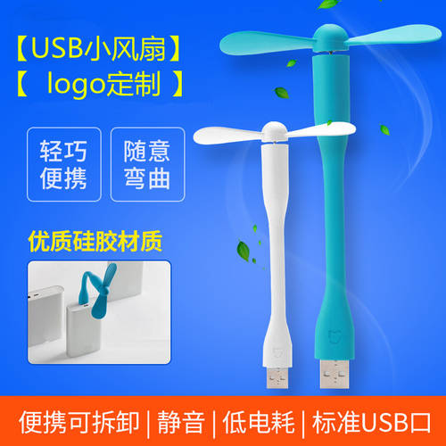 휴대용 작은 팬 Mi 노트북 USB 미니 소형 팬 선풍기 보조배터리 휴대용배터리 범용 소형 팬 선풍기 도매