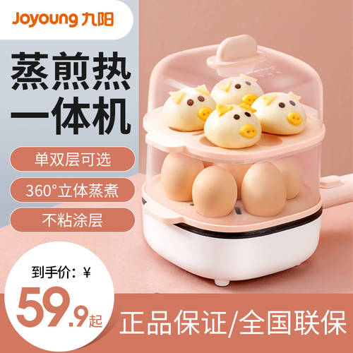 JOYOUNG 계란찜기 계란 삶는 기계 가정용 소형 이중 계란찜기 계란 삶는 기계 다기능 자동 전원 차단 아침식사 브런치 계란찜 아이템 신상 신형 신모델