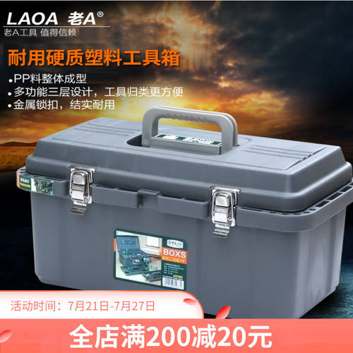 LAOA 다기능 툴박스 공구함 하드 플라스틱 부동산 수리 상자 3단 가정용 자동차로 휴대용 철물 메탈 보관함