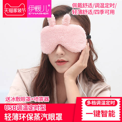 이 누아너 양귀비 충전 슬림 스팀 안대 눈가리개 usb 찜질 Baojia 열 발열 카드 귀여워 수면 안대 눈가리개