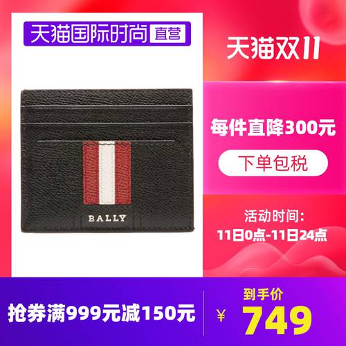 Bally/ 발리 【 직영 】BALLY 발리 신사용 남성용 카드 케이스 남자친구 선물 오래된 보내기 (수) 선물용 6224218