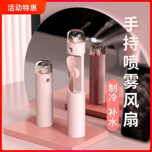 핸드폰 USB 휴대용배터리 다기능 여성용 출산하다 스프레이 물 보충 장치 휴대용 소형 팬 선풍기 LED 미니 가습기 X