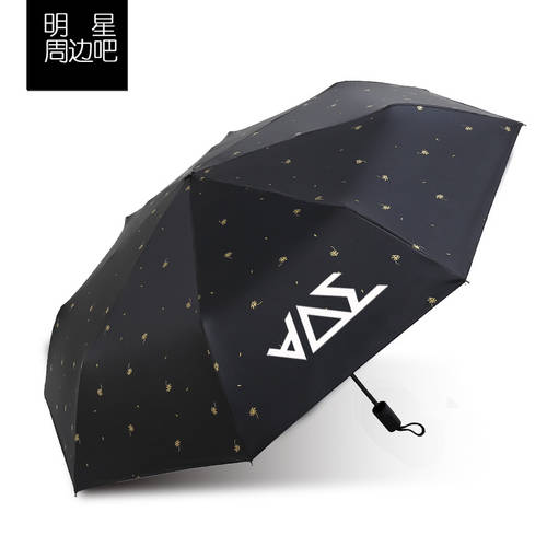 BEAST 롱준형 윤두준 그룹 굿즈 우산 양산 블랙 접착제 자외선 차단제 우산 접기 우산 양산