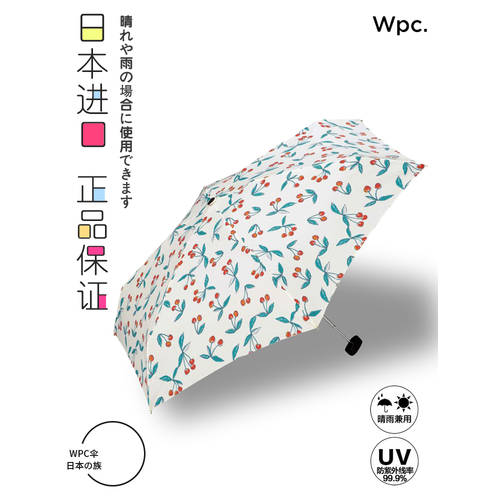 일본 wpc 우산 자외선 차단제 자외선 차단 여성 비 또는 빛 양산 파라솔 태양 컴팩트 휴대용 미니 요정 전용