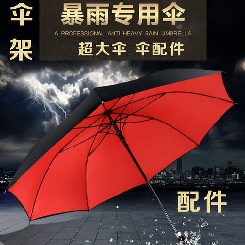 골프우산 특대형 장대 우산 8 개 뼈대 장우산 우산 수리 액세서리 우산 우산 막대 섬유 개 뼈대 우산 줄