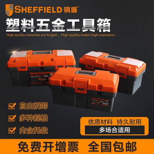 SHEFFIELD S024004 플라스틱 철물 메탈 공구함 툴박스 대형차 적재 보관 다기능 가정용 전기공 도구 상자 상자