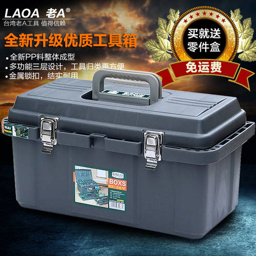 LAOA 19 인치 가정용 다기능 대형 철물 메탈 공구함 툴박스 범퍼 두꺼운 수리력 작업 플라스틱 보관함