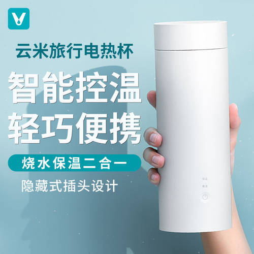 윈미 YUNMI 텀블러 전기포트 출장용 여행용 보온병 텀블러 대용량 휴대용 가열 약탕기 컵 찻잔 티컵