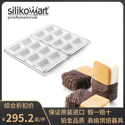 SILIKOMART 이탈리아 silikomart 8 회사 창팡 타입 실리콘 무스 케이크 비스킷 틀 2 부품 SI3140
