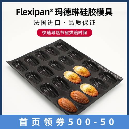 파리 달콤한 가게 프랑스 DEMARLE 인식표 Flexipan® 시리즈 마들렌 실리콘 묻지 않는 모형 고온저항