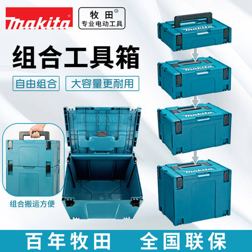 일본 MAKITA 철물 메탈 공구함 툴박스 대형 다기능 휴대용 보관함 차량용 충전 유지 다용도 박스