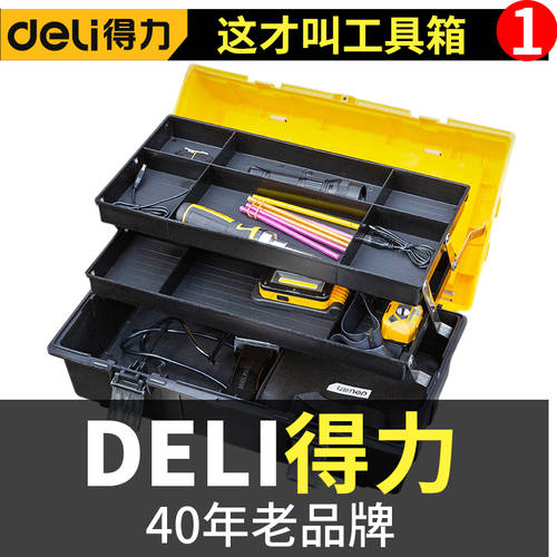 DELI 3단 겹 스택 도구 상자 가정용 다기능 철물 메탈 보관함 확장 특대형 충전 유지 전용