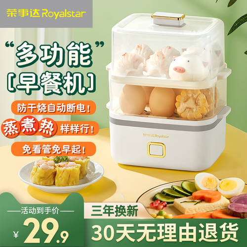 Royalstar 계란찜기 계란 삶는 기계 계란찜기 계란 삶는 기계 자동 전원 차단 가정용 소형 다기능 계란찜 계란삶는 기계 아침식사 브런치 장치