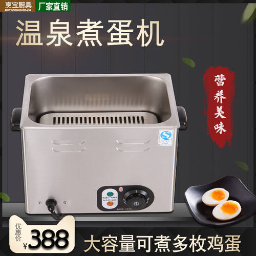 온천 계란찜기 계란 삶는 기계 대용량 비즈니스 소형 계란 밥솥 온도조절 항온 일본 계란찜기 계란 삶는 기계 평생 반 요리 온천계란 온센다마고 만드는 기계
