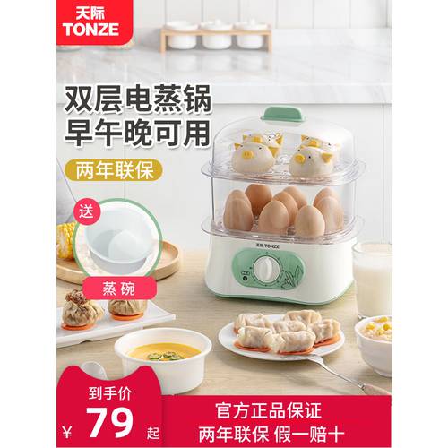 TONZE W30Q 계란찜기 계란 삶는 기계 소형 토스트기 이중 다기능 찜통 가정용 계란찜기 계란 삶는 기계 자동 전원 차단