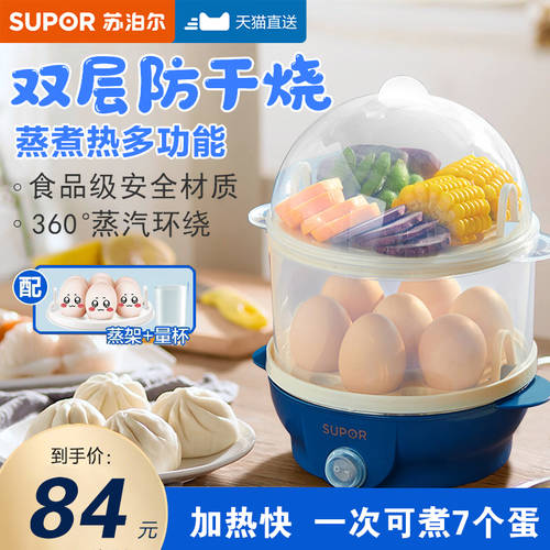 Supor 계란찜기 계란 삶는 기계 자동 전원 차단 가정용 소형 계란찜기 계란 삶는 기계 다기능 미니 계란삶는 기계 아침식사 브런치 아이템