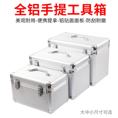 휴대용 알루미늄합금 툴박스 공구함 철물 메탈 측정기 디바이스 상자 안전한 박스 홈 용 다기능 대형 소/중형
