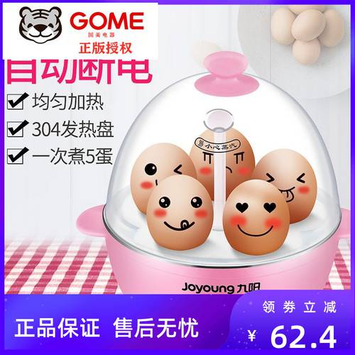 JOYOUNG 계란찜기 계란 삶는 기계 ZD-5W05 자동 전원 차단 미니 소형 가정용 다기능 계란찜기 계란 삶는 기계 핑크색