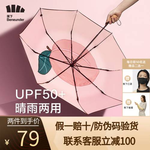 BANANAUNDER 과일 같은 양산 컴팩트 휴대용 덮개 BANANAUNDER 양산 자외선 차단 썬블록 자외선 차단 우산 양산 겸용