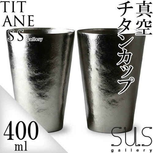 일본 sus gallery 럭셔리 고급 티타늄 컵 400ml 한 쌍의 컵 이중 진공 등온 보냉 사은품 고객 리드