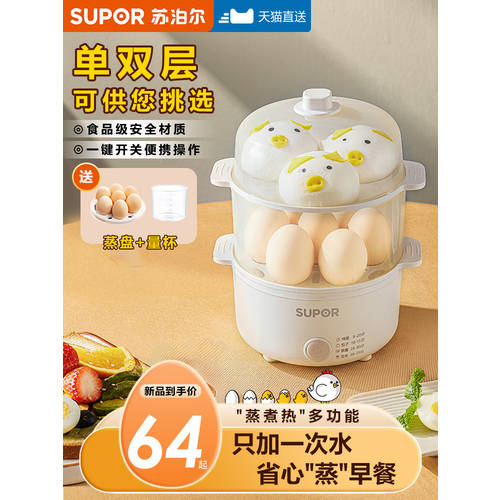 Supor 계란찜기 계란 삶는 기계 계란찜기 계란 삶는 기계 가정용 소형 다기능 미니 이중 자동 전원 차단 아침식사 브런치 계란찜기 계란 삶는 기계