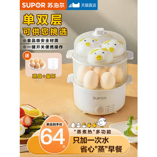 Supor 계란찜기 계란 삶는 기계 계란찜기 계란 삶는 기계 가정용 자동 전원 차단 다기능 소형 미니 삶은 계란 찐빵 아이템