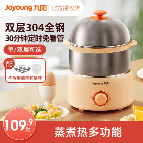 JOYOUNG 계란찜 계란찜기 계란 삶는 기계 스테인리스 가정용 자동 전원 차단 이중 소형 아침식사 브런치 타이머 아이템 계란찜 냄비