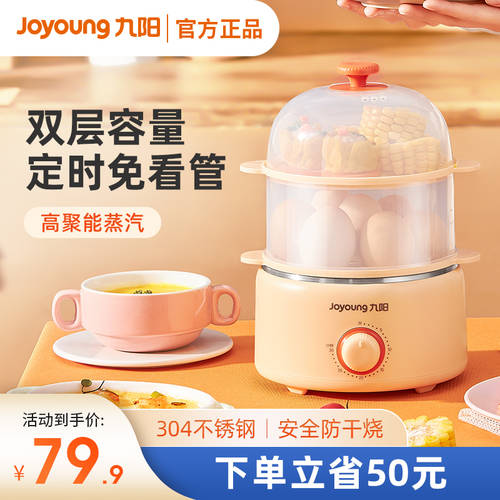 JOYOUNG 계란찜기 계란 삶는 기계 GE310 다기능 가정용 자동 전원 차단 이중 아침식사 브런치 타이머 아이템 계란찜 계란찜기 계란 삶는 기계