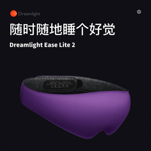 미국 Dreamlight Ease Lite 2 | 휴대용 3D 암막 후드 빛차단 수면보조 안대 눈가리개 초경량 디자인