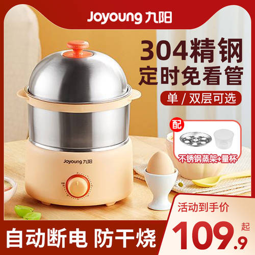 JOYOUNG 계란찜 계란찜기 계란 삶는 기계 스테인리스 자동 전원 차단 소형 가정용 아침식사 브런치 다기능 미니 전자동 타이머