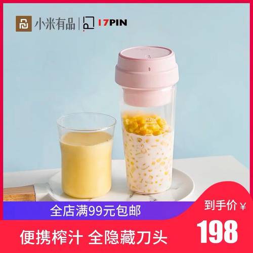 샤오미 유핀 17PIN 스타 과일 컵 믹서기 가정용 유리 텀블러 머그컵 몸 휴대용 믹서기 텀블러 컵 머그컵