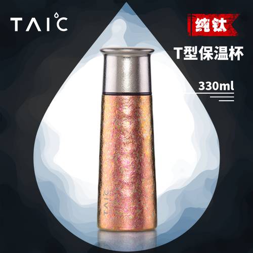 TAIC TAIDU 순수 티타늄 보온 텀블러 머그컵 물컵 대용량 냄비 예쁜 사은품 박스 걸 SHI 찻잔 럭셔리 고급 330ML