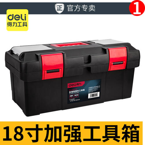 DELI 18 인치 대형 업그레이드 버전 휴대용 플라스틱 재료 도구 상자 철물 메탈 가정용 공구함 툴박스 다기능 수리 도구