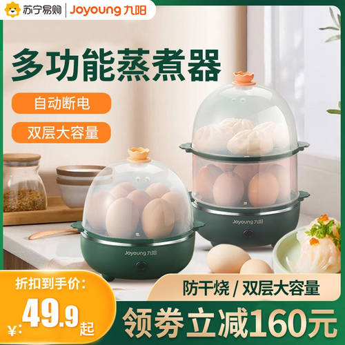 JOYOUNG 계란찜기 계란 삶는 기계 자동 전원 차단 가정용 소형 다기능 미니 편리한 아침밥 아이템 계란찜기 계란 삶는 기계 757