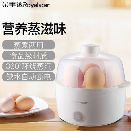 Royalstar 삶은 계란 계란찜기 계란 삶는 기계 자동 전원 차단 미니 1 인 다기능 계란찜기 소형 가정용 아침식사 브런치 아이템