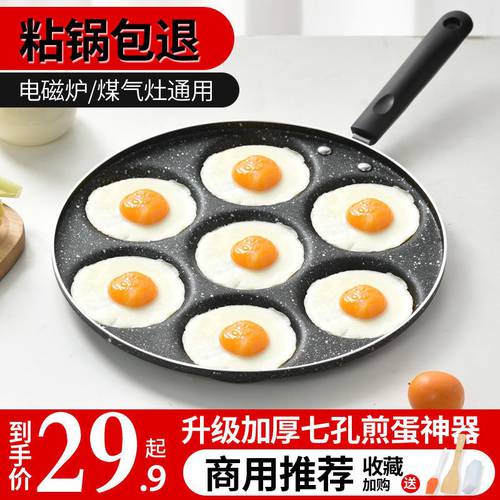 계란 후라이 아이템 눌러붙지 않는 냄비 인덕션 계란 모형 반숙 계란 전용 냄비 7구 오믈렛 팬 4 개의 구멍 비즈니스