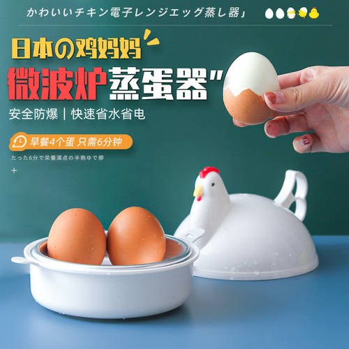 일본 전자 레인지 계란찜기 계란 삶는 기계 가정용 계란찜기 계란 삶는 기계 미니 소형 요리를 하지 않는 반숙계란 아침식사 브런치 삶은 계란 아이템