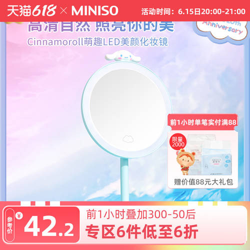 MINISO 미니소 시나모롤 시리즈 화장대 화장거울 거울 led LED 탁상형 보조등