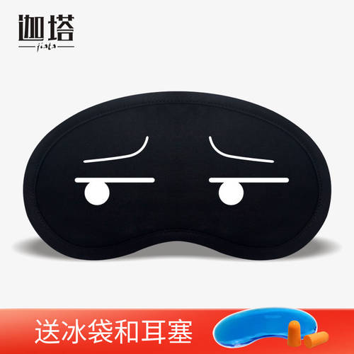 애니메이션 일본 Yan 문자 표정 안대 수면 아이스팩 이상한 표정 가방 스피릿 타락 Kenzo 안대 눈가리개