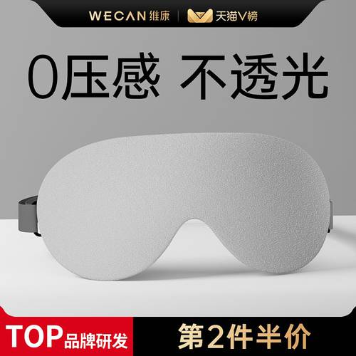Weikang 실크 여성용 실크 3D 안대 눈가리개 슬림 귀걸이식 편안한 단색 암막 후드 빛차단 귀걸이형 어덜트 어른용 수면 통풍 남성용